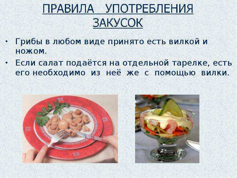 Как есть закуски