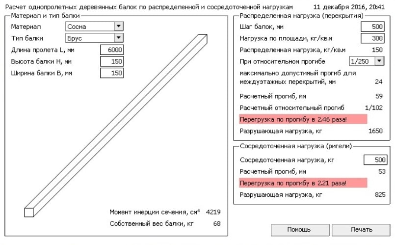 расчет однопролетных деревянных балок расчет однопролетных деревянных балок по распределенной и сосредоточенной нагрузкам