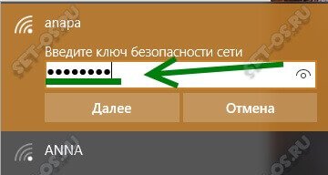 введите ключ безопасности сети