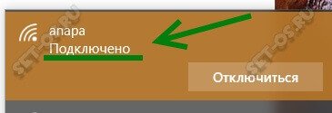 wifi подключено