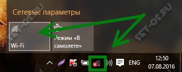 как включить wifi на ноутбуке