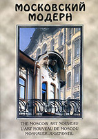DVD Московский модерн