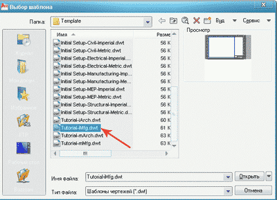 Выбор шаблона в программе AutoCAD.