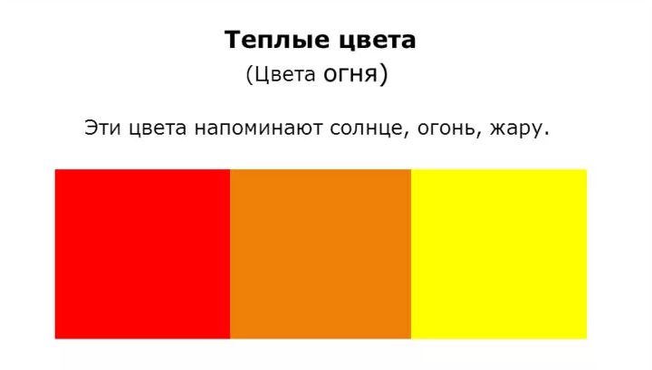 Теплые цвета