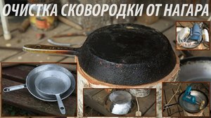 Чем чистить сковороду